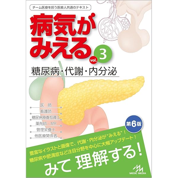 病気がみえる vol.7 脳・神経 第3版 | 医療情報科学研究所 |本 | 通販